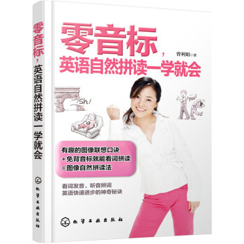 零音標，英語自然拼讀一學就會 pdf epub mobi 電子書 下載