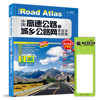 2016中國高速公路及城鄉公路網裏程地圖集（超大詳查 升級版） pdf epub mobi 電子書 下載