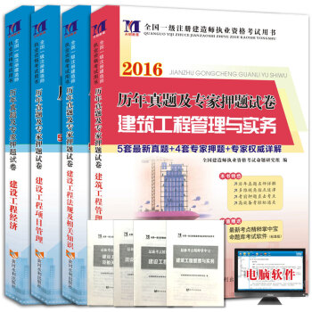 一级建造师2016版历年真题及专家押题试卷 建筑专业 赠考点精粹掌中宝/命题库考试软件（套装共4本） pdf epub mobi 电子书 下载