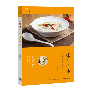 味外之味：中华美食寻根之旅 pdf epub mobi 电子书 下载