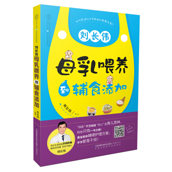 漢竹·劉長偉 母乳喂養到輔食添加 pdf epub mobi 電子書 下載