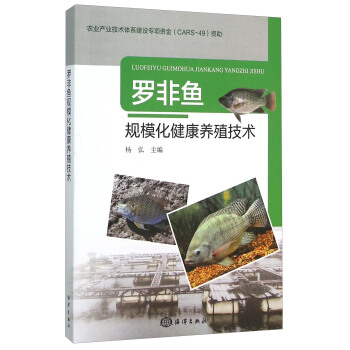 羅非魚規模化健康養殖技術 pdf epub mobi 電子書 下載