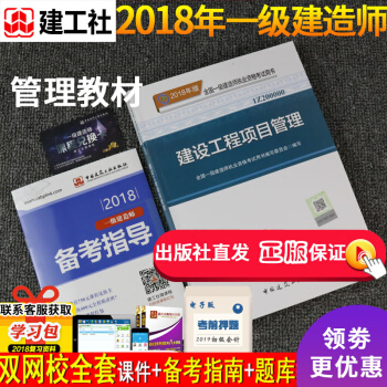 送真題捲】一級建造師2018教材項目管理 一建建設工程項目管理教材贈送一建真題試捲+ 視頻+題庫 pdf epub mobi 電子書 下載