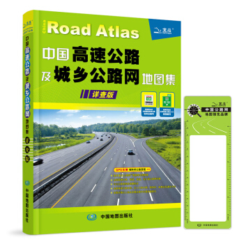 2016中国高速公路及城乡公路网地图集（详查版） pdf epub mobi 电子书 下载