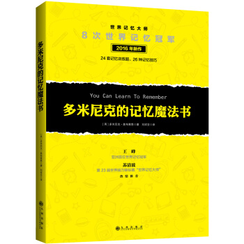 多米尼克的记忆魔法书 pdf epub mobi 电子书 下载