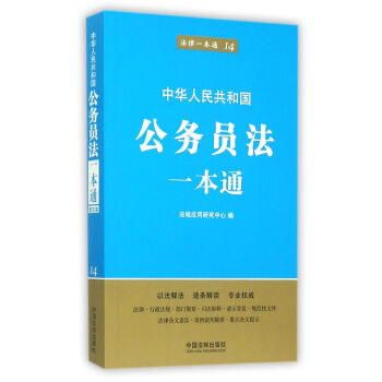公务员法一本通（第五版） pdf epub mobi 电子书 下载