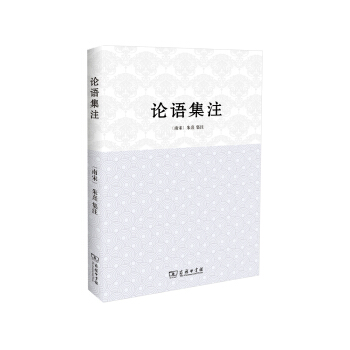 論語集注