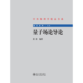 量子場論導論 pdf epub mobi 電子書 下載
