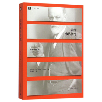 大學譯叢：讀懂弗洛伊德 [Lire Freud] pdf epub mobi 電子書 下載