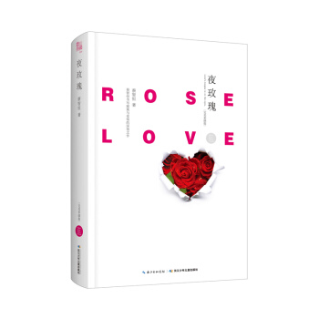 那些年,那些字 夜玫瑰（完美彩插版） pdf epub mobi 電子書 下載