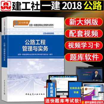 送真题卷【一级建造师2018教材 公路实务 一建2018教材公路赠送一建真题试卷+视频+题库 pdf epub mobi 电子书 下载