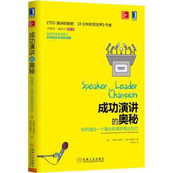 成功演讲的奥秘：如何通过一个强大的演讲表达自己 pdf epub mobi 电子书 下载