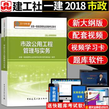 送真题卷】一级建造师2018教材 市政公用工程管理与实务一建2018教材赠一建真题试卷+题库视频 pdf epub mobi 电子书 下载