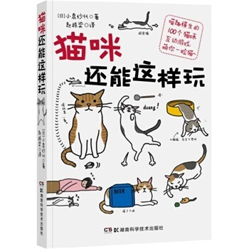 貓咪還能這樣玩 pdf epub mobi 電子書 下載