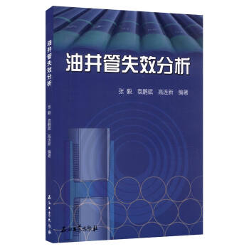 油井管失效分析