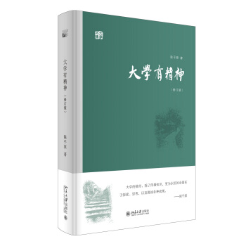 大學有精神(修訂版) pdf epub mobi 電子書 下載