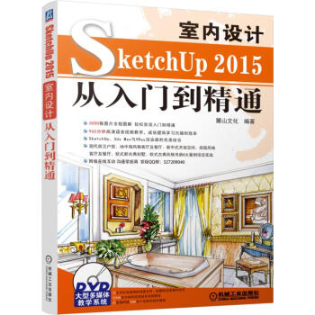 SketchUp2015室內設計從入門到精通 pdf epub mobi 電子書 下載