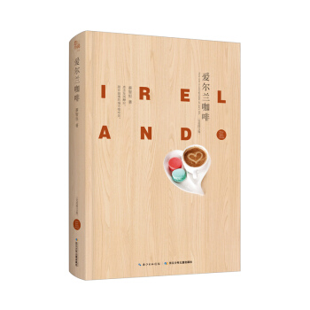 那些年,那些字 愛爾蘭咖啡（完美彩插版） pdf epub mobi 電子書 下載