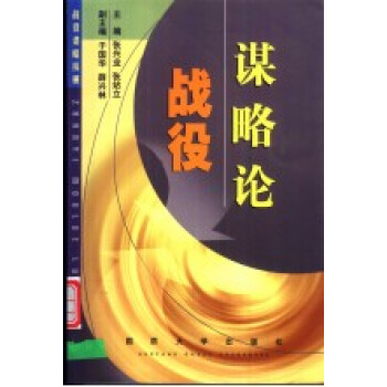 谋略论战役 pdf epub mobi 电子书 下载