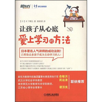 讓孩子從心底愛上學習的方法 pdf epub mobi 電子書 下載
