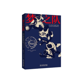 梦之队 图书 pdf epub mobi 电子书 下载