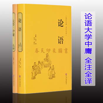 國學經典書籍套裝全套2冊 論語大學中庸全集 精裝版孔子論語譯注論語全解 pdf epub mobi 電子書 下載