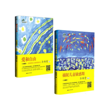 孙瑞雪教育机构（珍藏版 全2册） pdf epub mobi 电子书 下载