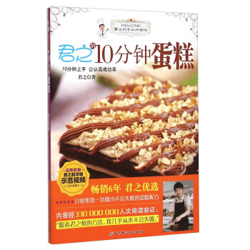 君之的10分钟蛋糕 pdf epub mobi 电子书 下载