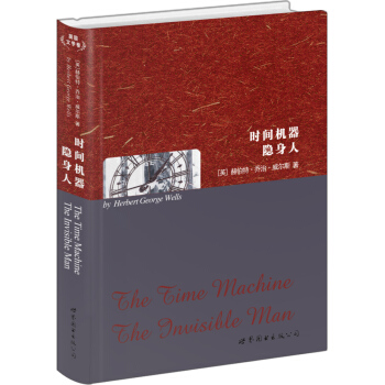 時間機器 隱身人（英文版） [The Time Machine The Invisible Man] pdf epub mobi 電子書 下載