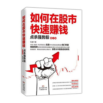 如何在股市快速賺錢：點殺強勢股（修訂版） pdf epub mobi 電子書 下載