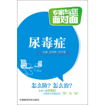 尿毒癥/專傢與您麵對麵 pdf epub mobi 電子書 下載