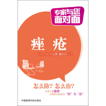 痤瘡/專傢與您麵對麵 pdf epub mobi 電子書 下載