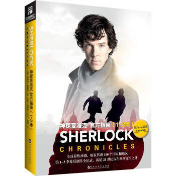 神探夏洛克官方指南（1-3季） pdf epub mobi 下载