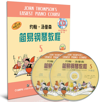 約翰.湯普森簡易鋼琴教程·5(原版引進 附CD光盤)
