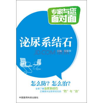 泌尿係結石/專傢與您麵對麵 pdf epub mobi 電子書 下載