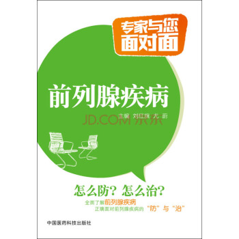 前列腺疾病/专家与您面对面 pdf epub mobi 电子书 下载