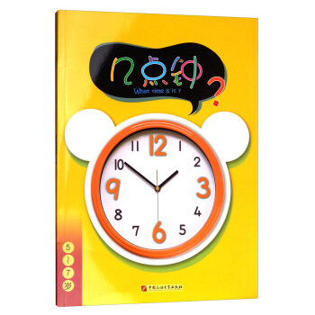 几点钟（五岁－七岁） [What Time Is It?] pdf epub mobi 电子书 下载