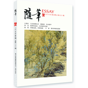 随笔（2015年第6期） pdf epub mobi 电子书 下载
