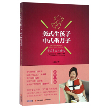 美式生孩子中式坐月子(中美育兒體驗記) pdf epub mobi 電子書 下載