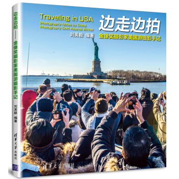 邊走邊拍：金像奬攝影傢美國遊攝影手記 pdf epub mobi 電子書 下載