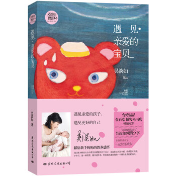 遇见·亲爱的宝贝 pdf epub mobi 电子书 下载