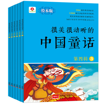 邦臣小紅花-很美很動聽的中國童話 第四輯（套裝共6冊） [3-12歲] pdf epub mobi 電子書 下載