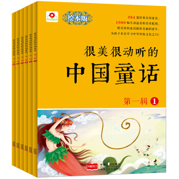 邦臣小紅花-很美很動聽的中國童話 第一輯（共6冊） [3-12歲] pdf epub mobi 電子書 下載