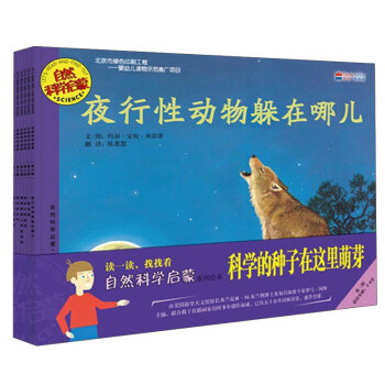 自然科学启蒙系列绘本(第3辑)(全6册) pdf epub mobi 电子书 下载