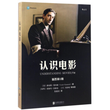 認識電影(插圖第11版) pdf epub mobi 電子書 下載