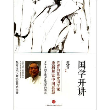 国学开讲 pdf epub mobi 电子书 下载