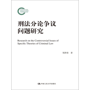 刑法分論爭議問題研究 pdf epub mobi 電子書 下載