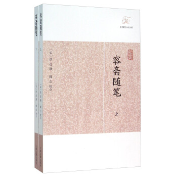 容斋随笔（套装上下册） pdf epub mobi 电子书 下载