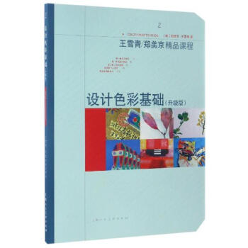 设计色彩基础(升级版)