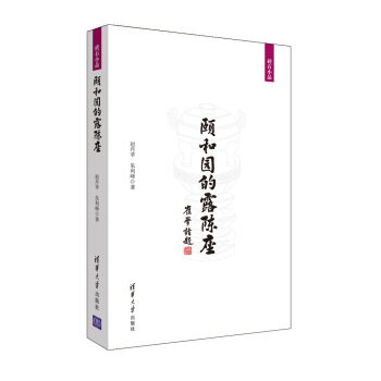 頤和園的露陳座/磚石小品